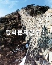 박천군 정방산성 서남쪽성벽