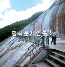 해주시 수양산 구호바위