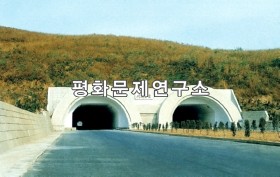 평안북도 평양과 향산 간 관광도로 서화2굴