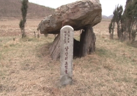 삼산리 고인돌(三山里～) 국가지정문화재 보존급 제946호