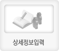 상세정보입력