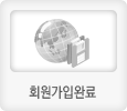 회원가입완료